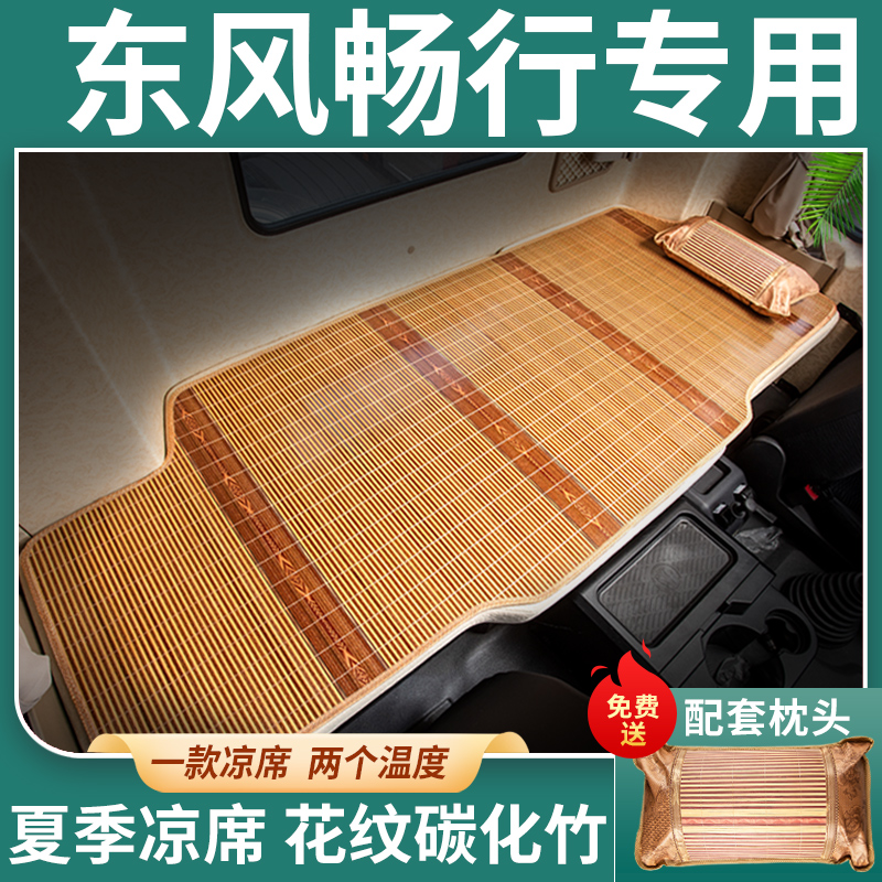 专车专用碳化凉席  光滑无毛刺  买就送枕头
