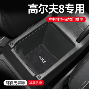汽车专用门槽垫水杯垫 饰用品gti内饰改装 23款 24大众高尔夫8车内装
