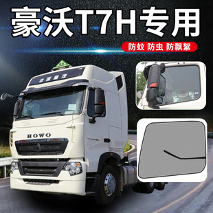 重汽豪沃t7h货车用品大全T5G驾驶室配件 N车窗防蚊虫网A7防蚊纱窗