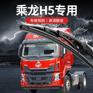 东风柳汽乘龙H5配件大全M3V货车原厂原装有骨雨刮器雨刷器胶条片