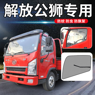 一汽红塔解放公狮新金铃配件霸铃轻卡小货车强磁防蚊纱窗车窗纱网
