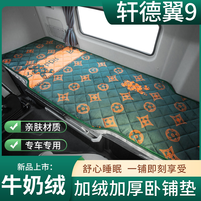 牛奶绒卧铺垫专车专用加绒加厚