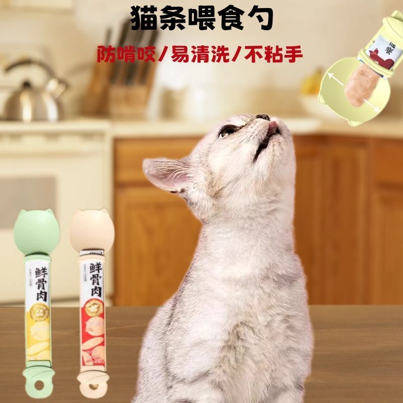猫咪猫条喂食器不粘手食品级勺子投喂零食神器宠物防止抓咬挤压器