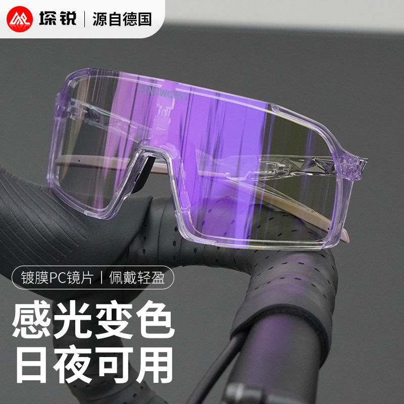 骑行眼镜炫彩变色日夜两用自行车护目镜男女户外运动登山防紫外线