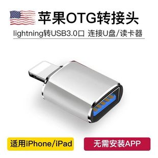 苹果otg转接头手机u盘转换头接口转换器lightning转usb优盘传文件