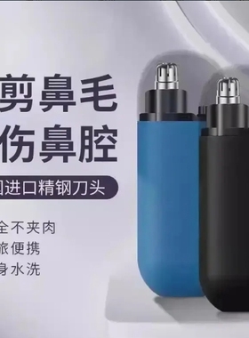 【下单立减50】鼻毛修剪器电动剃鼻毛器便携式刮毛神器双刃刀头F