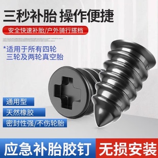 下单立减50 真空胎专用胶钉补胎神器汽车轮胎快速补胎bt