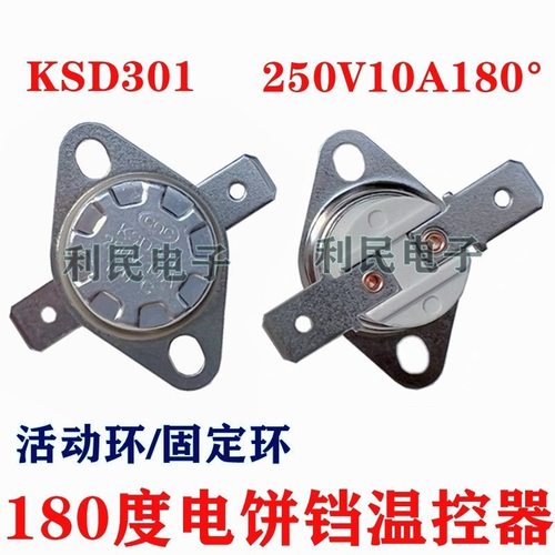 KSD301温控器开关电饼铛温控开关180度突跳式温控活动环固定环