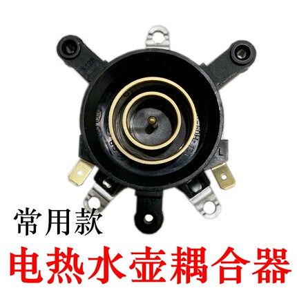 快速电热水壶开关配件蒸汽开关温控器热水壶自断电耦合器插座常用