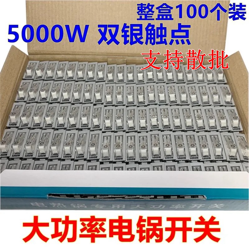 电锅开关配件5000w电饭锅灰色
