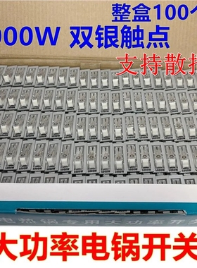 电锅开关配件5000W多用锅电热锅多用锅电饭锅电炒锅船型开关灰色