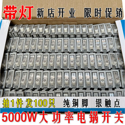 KCD3船型开关5000W大功率电热锅开关电炒锅开关银触点16A灰色带灯