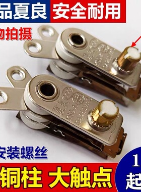 正品夏良温控温控器开关电热锅电炒锅配件限温器复合银触点KSD-A