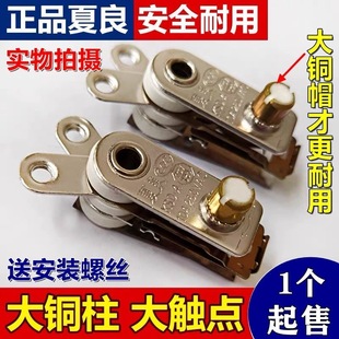 正品 夏良温控温控器开关电热锅电炒锅配件限温器复合银触点KSD