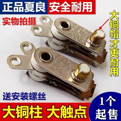 正品夏良温控温控器开关电热锅电炒锅配件限温器复合银触点KSD-A