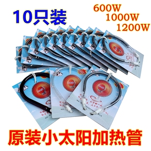 [拍1发10］小太阳取暖器发热管烤火炉电暖扇配件灯管卤素碳加热管