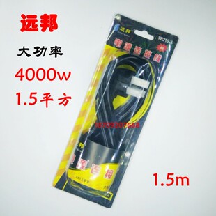纯铜线远邦电饭锅电源线多功能锅电源线 品字口三孔电源线1.5平方