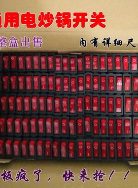 包邮红色带灯电源翘板船型开关KCD3电热锅电炒锅开关2档3脚