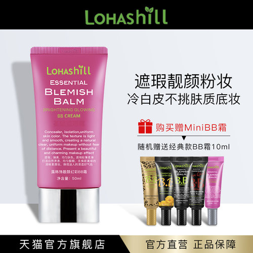 Lohashill露韩饰靓颜BB霜