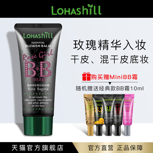 露韩饰玫瑰女孩BB霜润肤底妆遮瑕60mL Lohashill