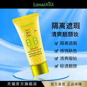 Lohashill 露韩饰焕采隔离BB霜遮瑕清爽底妆60mL