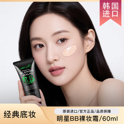 Lohashill/露韩饰明星裸妆BB霜