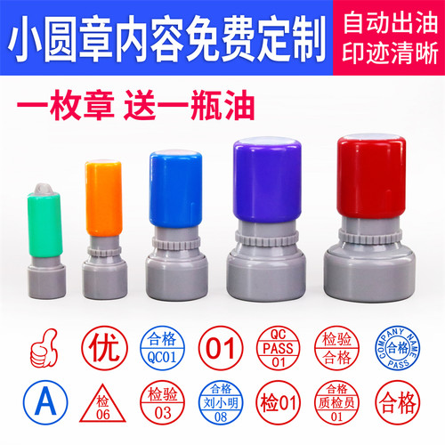 印章定制圆章QC质检合格光敏印章
