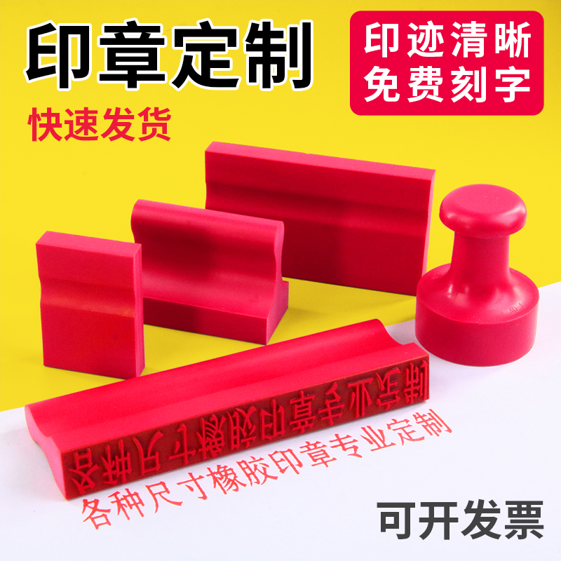 印章定制长条章橡胶章红章