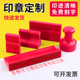 刻章印章定制橡胶章作废受控章红章会计凭证封面档案章文字长条章