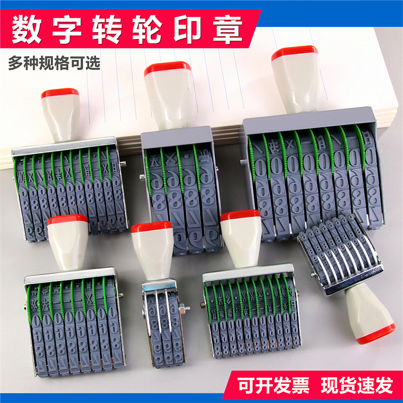 数字印章0至9数字可调转轮印批号码章编号纯数字日期印章批次号章