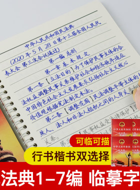 2021年物权婚姻继承描红定制字帖