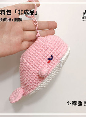 毛线钩织DIY礼物打发时间材料包