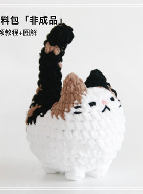 ins手工编织三花小猫礼物材料