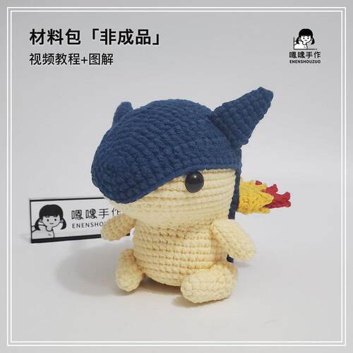 毛线钩织宝可梦火暴兽材料包