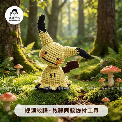 谜拟丘材料包挂件可做2只