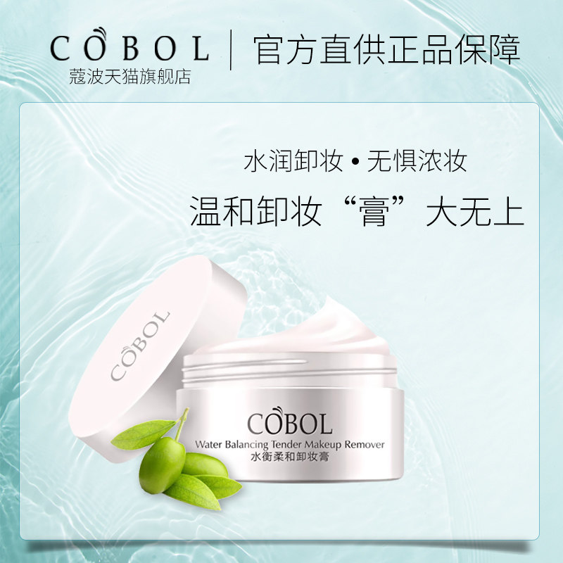 COBOL/蔻波水衡柔和卸妆膏90g温和洁净水润不油腻紧绷护肤化妆品