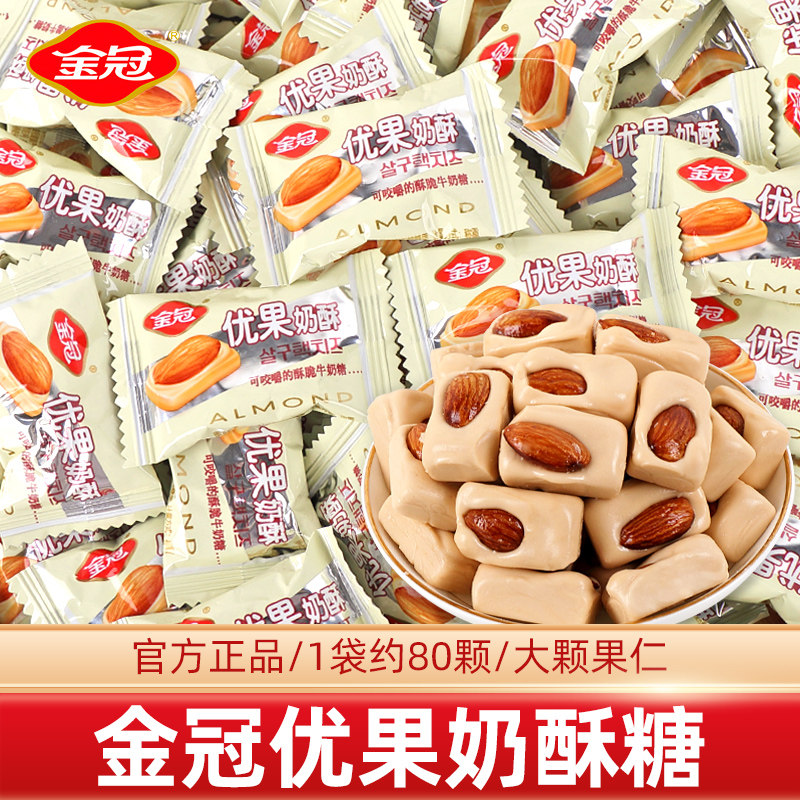 金冠优果奶酥杏仁奶脆夹心糖散装喜糖结婚庆坚果硬糖休闲 零食