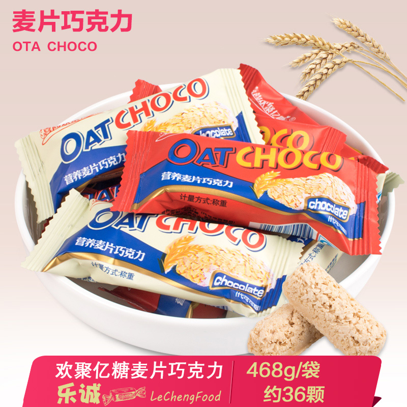 【预售】燕麦片巧克力468g袋装结婚庆喜糖果散装零食批发包邮