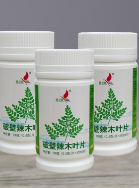 3瓶200粒/瓶 云南破壁辣木叶片 辣木叶粉片 防伪 精灵康