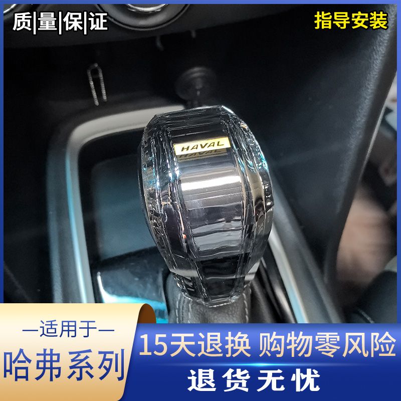适用哈弗H6H9M6H2H7H4F5水晶档把头发光排挡头内饰改装挂换挡手柄