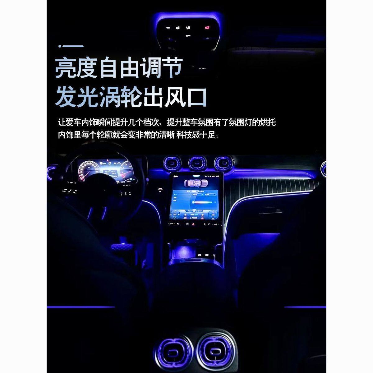 奔驰C级氛围灯W206 X254氛围灯GLC发光中音出风口车用改装