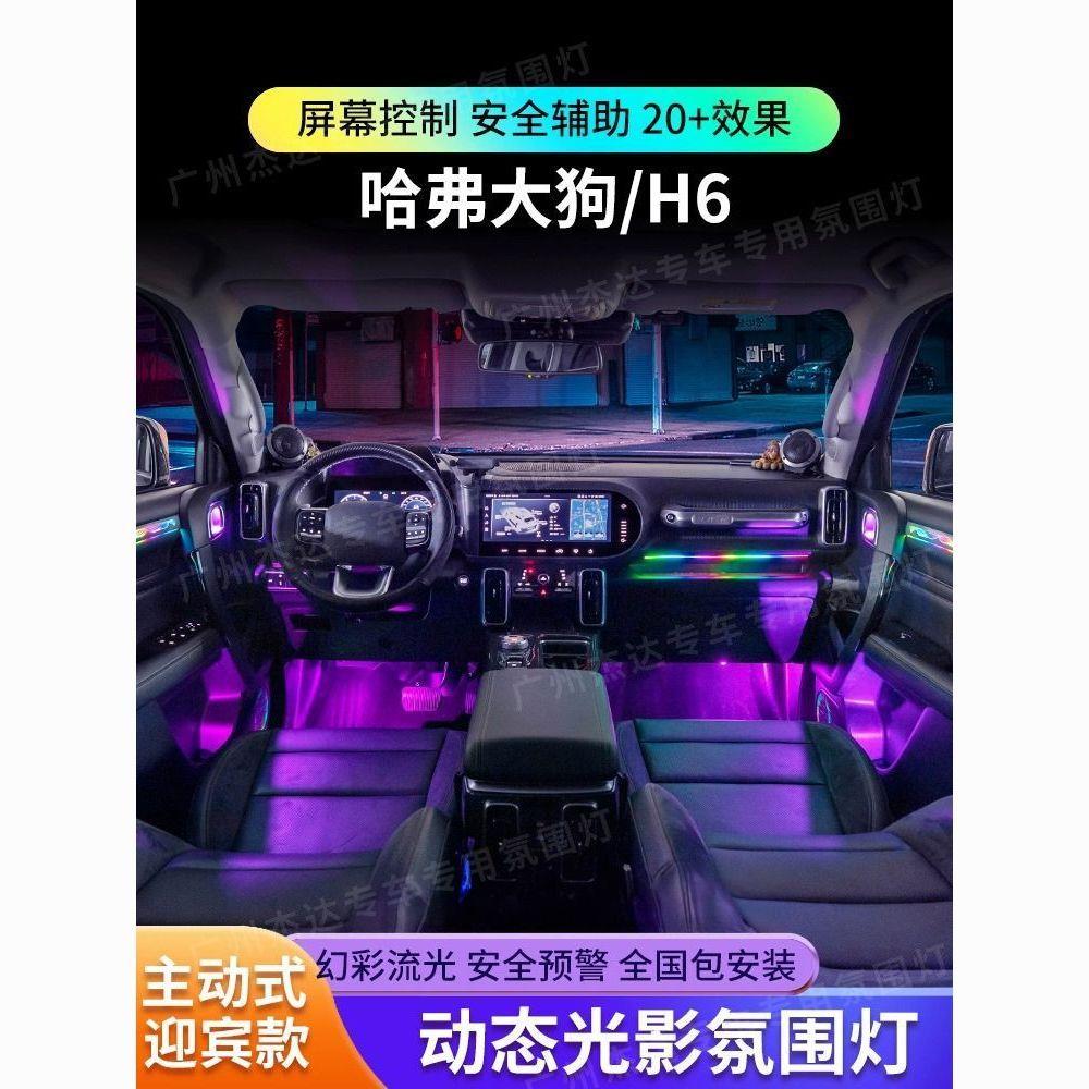 适用于哈弗大狗/二代三代H6氛围灯改装原厂专用车内车门气氛灯