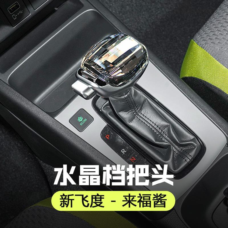 21-23款新飞度来福酱水晶档把头改装排挡头排档杆挂挡 第4代飞度