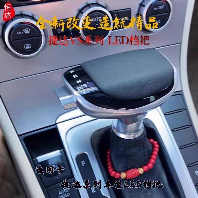适配捷达vs5VS73改装LED