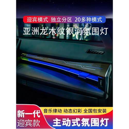 适用19-23款亚洲龙氛围灯专用动态替换式气氛灯车内改装