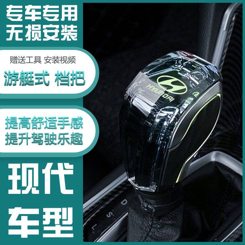 适配现代名图朗动领动途胜菲斯塔ix35胜达x25索纳塔LED水晶档把头