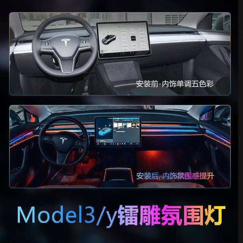 适用于特斯拉model3车内气氛灯modely内饰氛围灯改装镭雕灯光动态