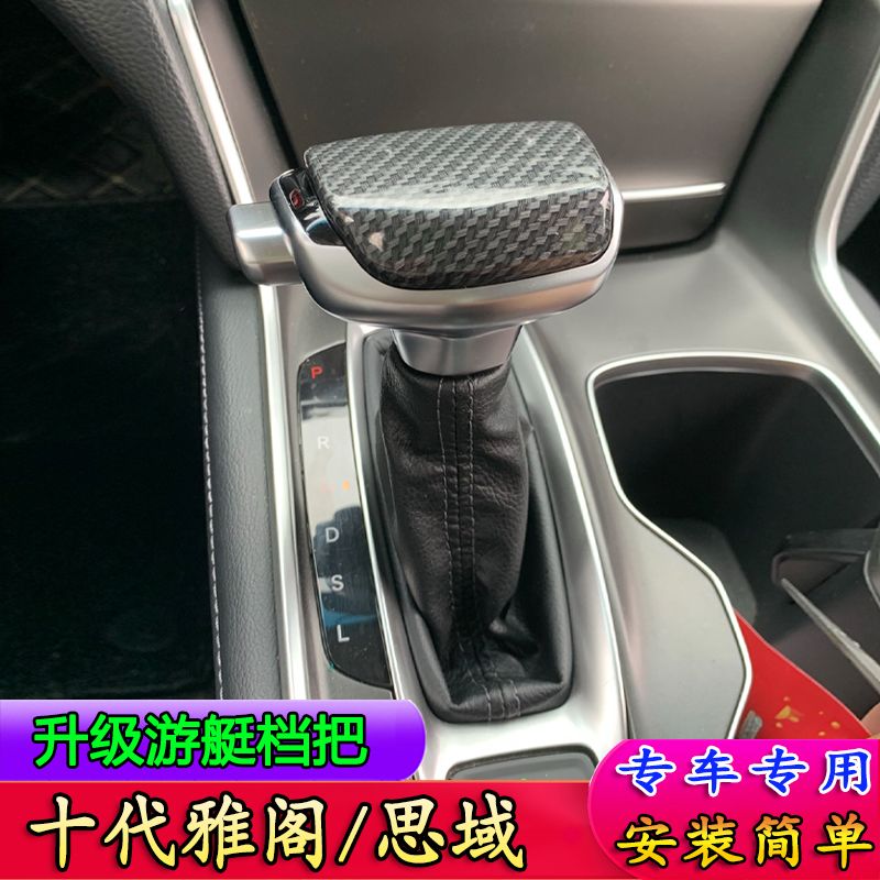 本田思域 十代雅阁自动挡排挡头排挡杆