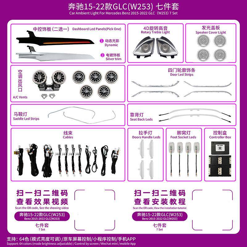 适用15-22老款奔驰C级GLC改装网红七件套氛围灯原厂协议W205W253