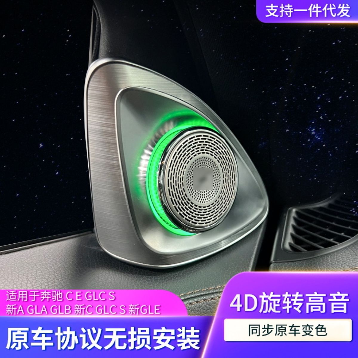 适用奔驰4D旋转高音喇叭C级E级/GLC级/S级/新A/GLA/GLB/GLE/GLS级